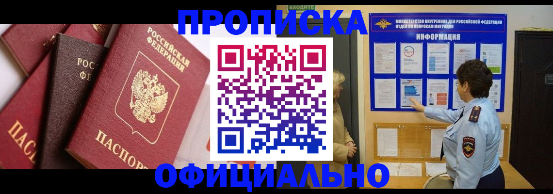 временная регистрация в квартире в Суровикино